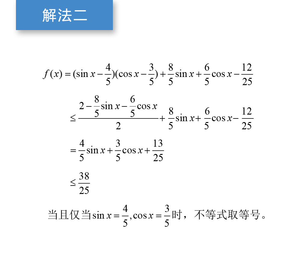 三角函数求最值「这题不会请面壁思过」