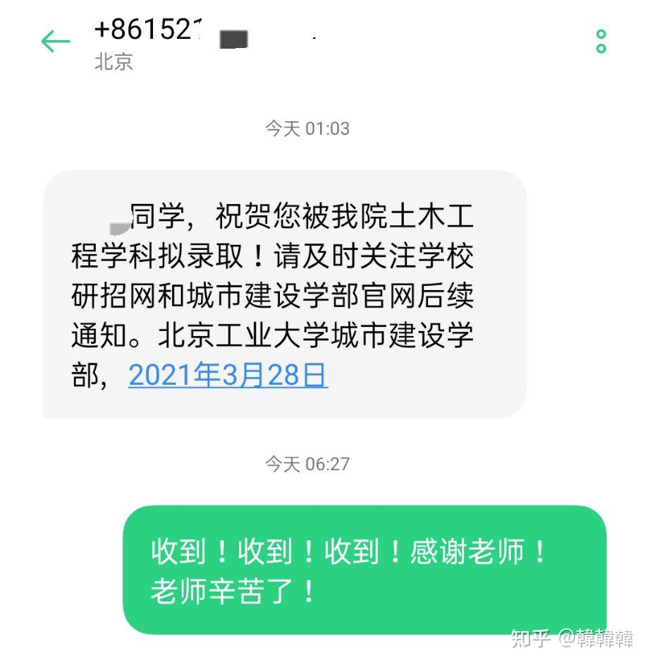 北工大这效率太高了,半夜一点给短信!