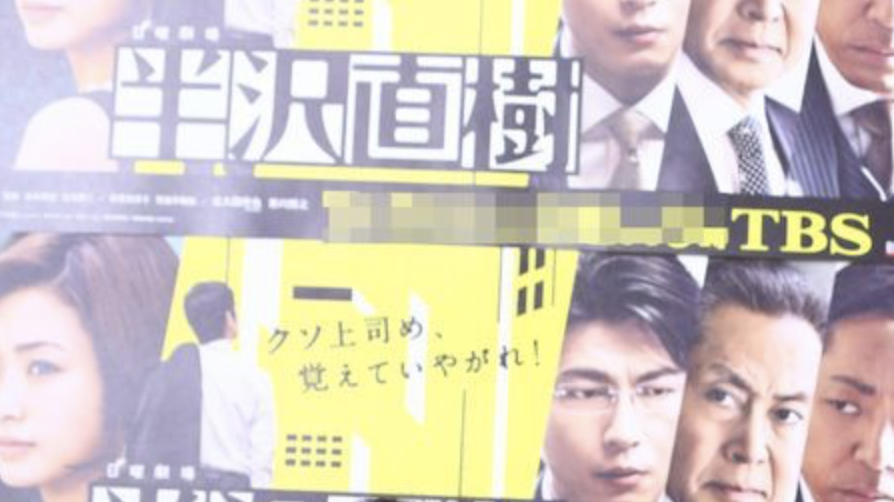 今日もえぶりでい 简体字 半泽直树 阔别7年回归 戏里戏外你必须知道的那些事 知乎