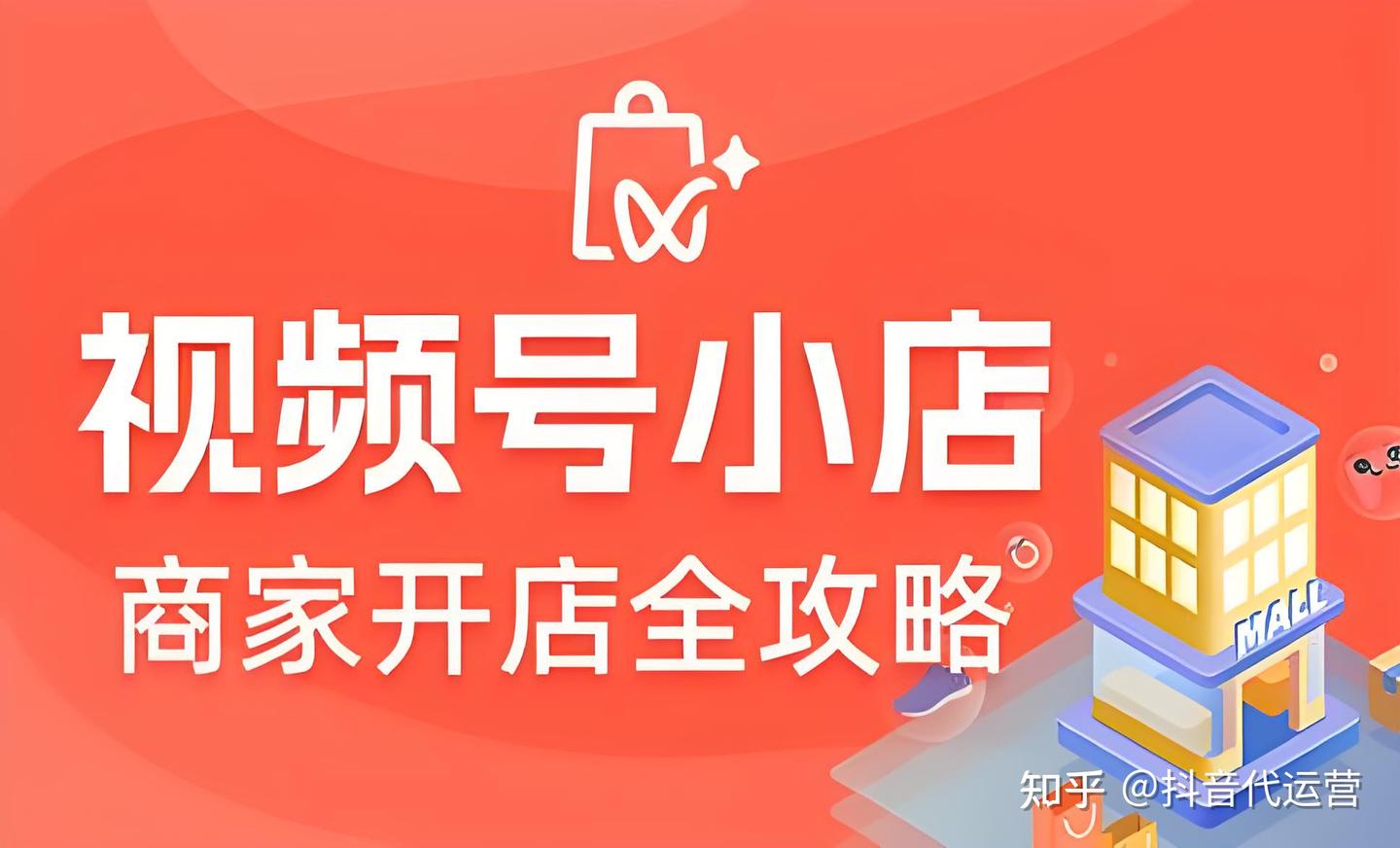 视频号小店开通全攻略:从零到一,打造你的专属电商平台 - 知乎