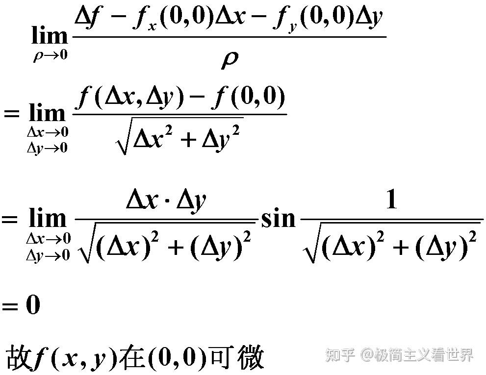 多元函数偏导数和全微分例题 - 知乎