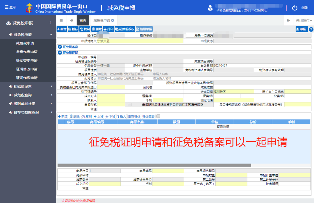 如何快速办理减免税申报，看这篇就够了！长文，需码！ - 知乎