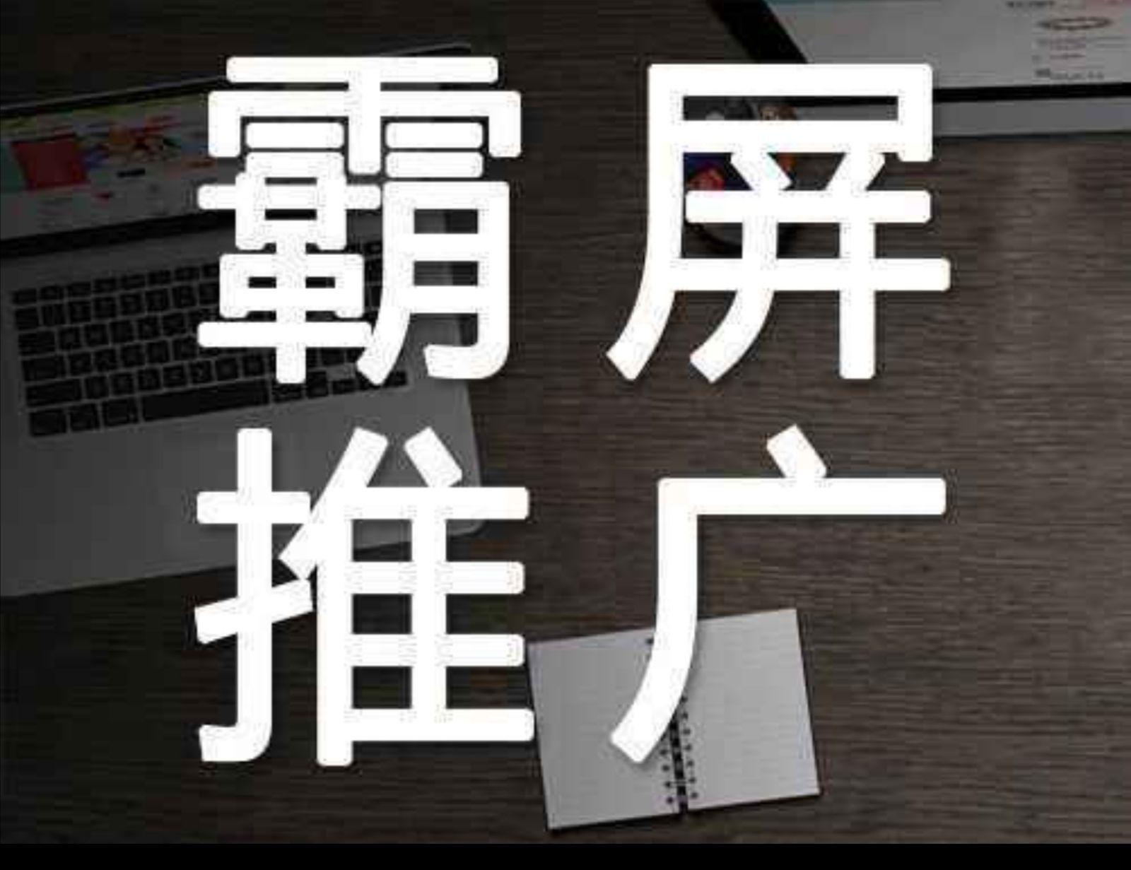 万词霸屏是真的吗这就是霸屏的原理上百万网络推广公司都在用