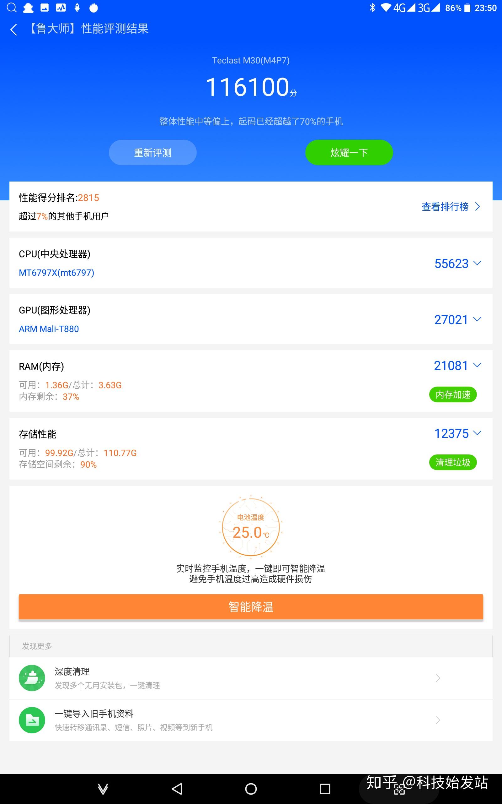 经济实用性能均衡全家人都适用的台电m30平板电脑体验