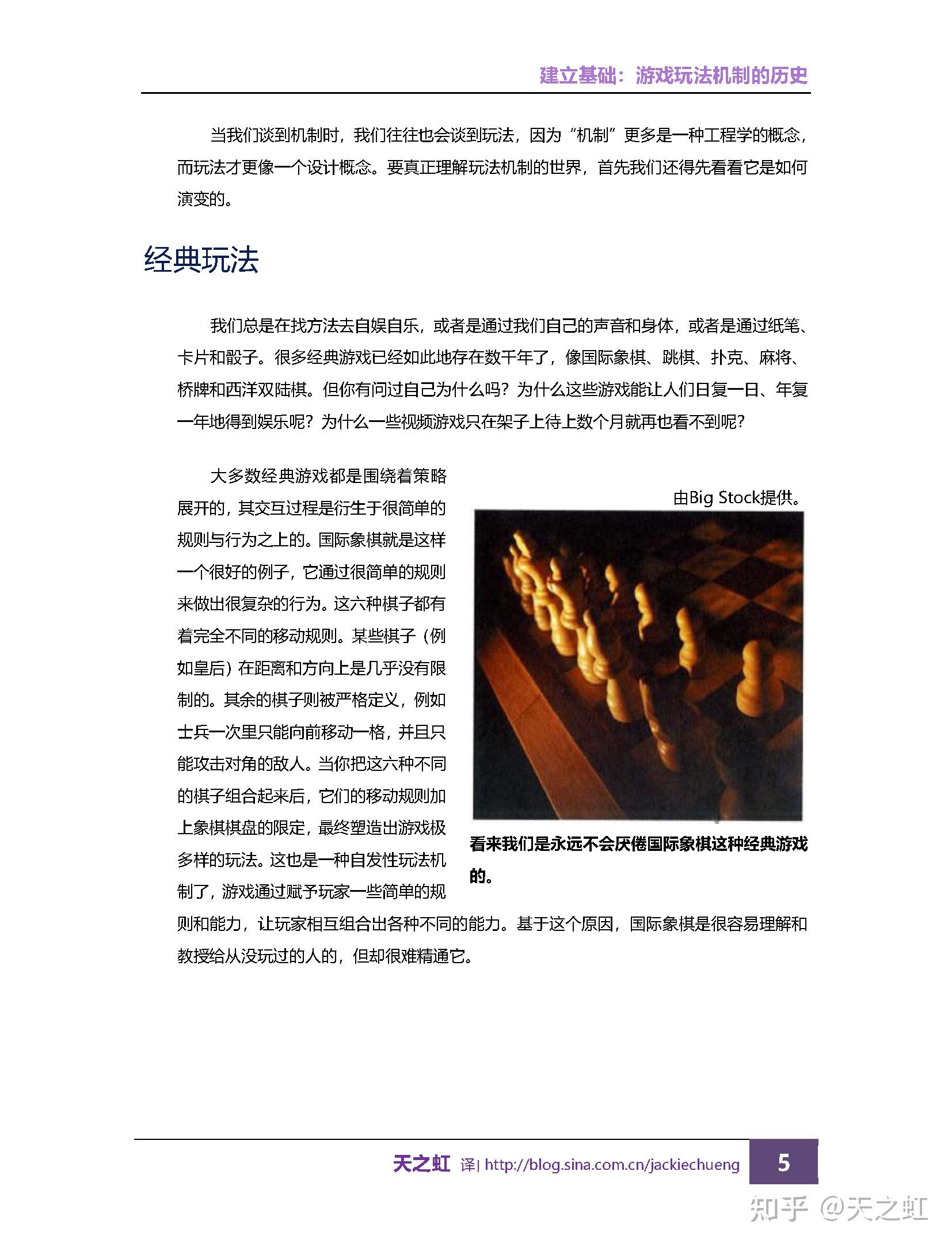 Gameplay Mechanics(游戏玩法机制)-第一章:建立基础-游戏玩法机制的历史 - 知乎