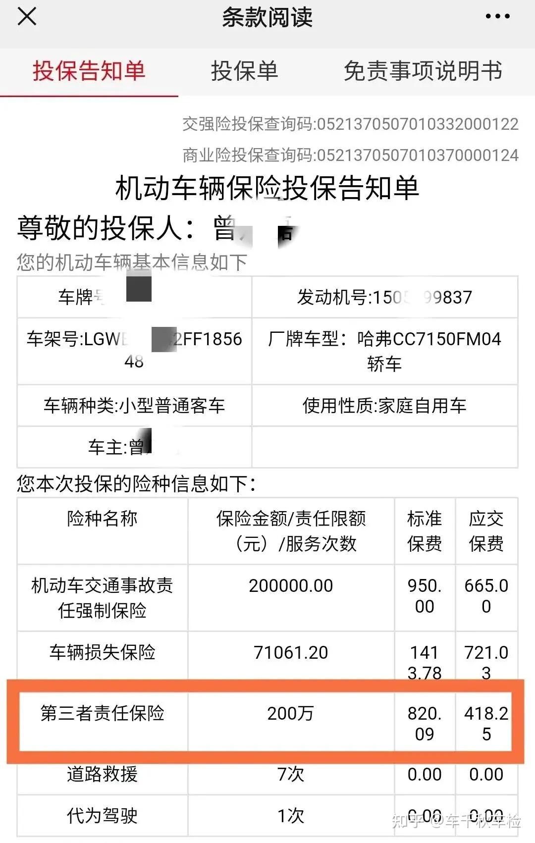 1,首先購買交強險;2,足額的第三者責任保險:三者責任險是商業保險裡面