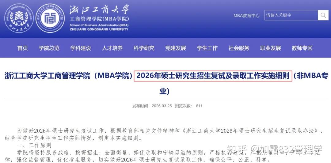 浙江工商大学工商管理学院发布复试细则！今年，企业管理、技术经济及管理、流通经济与管理专业继续采用线下复试！ - 知乎