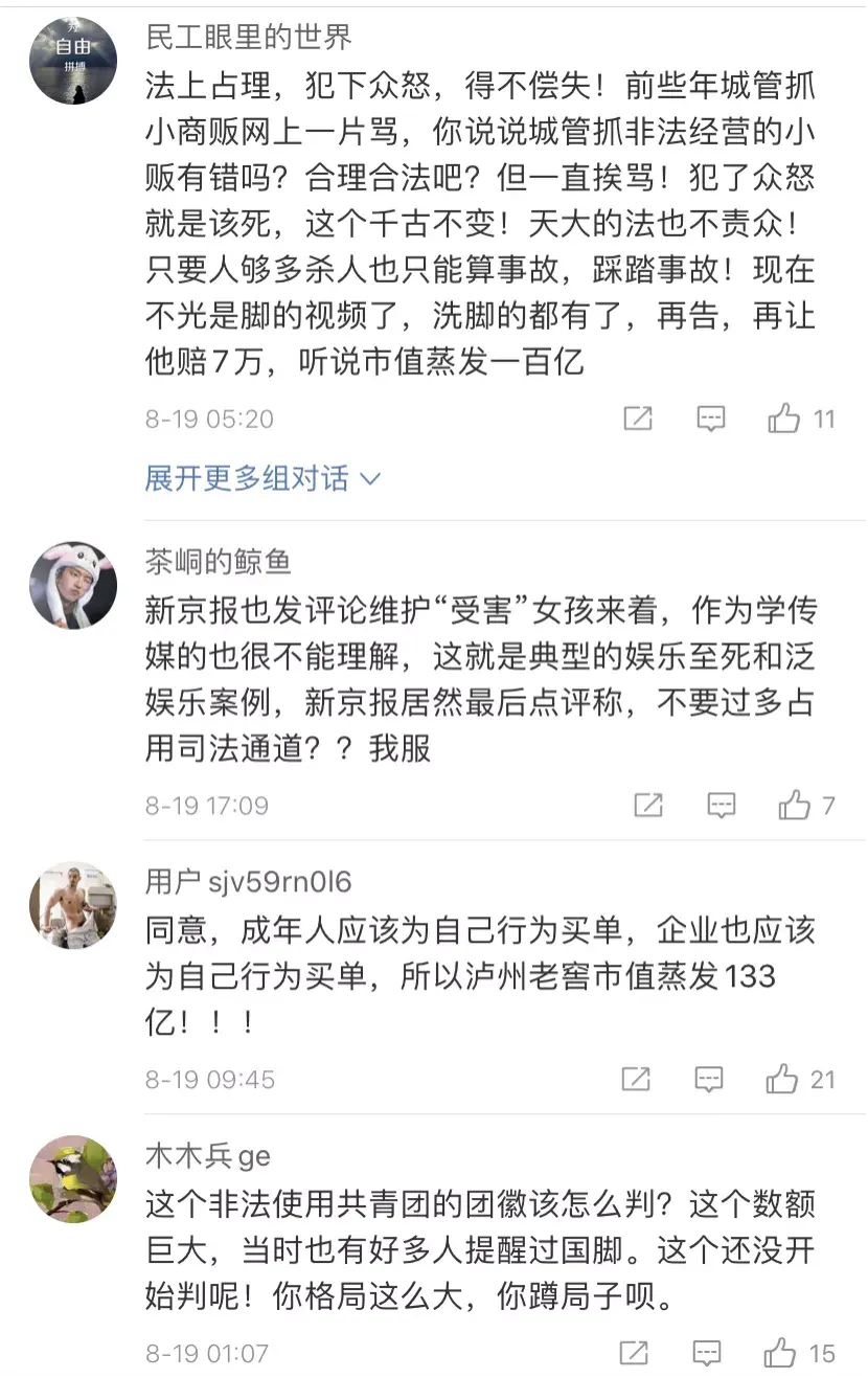 事件发生后,网友认为泸州老窖店大欺客,各大社交媒体下留言愤愤不平