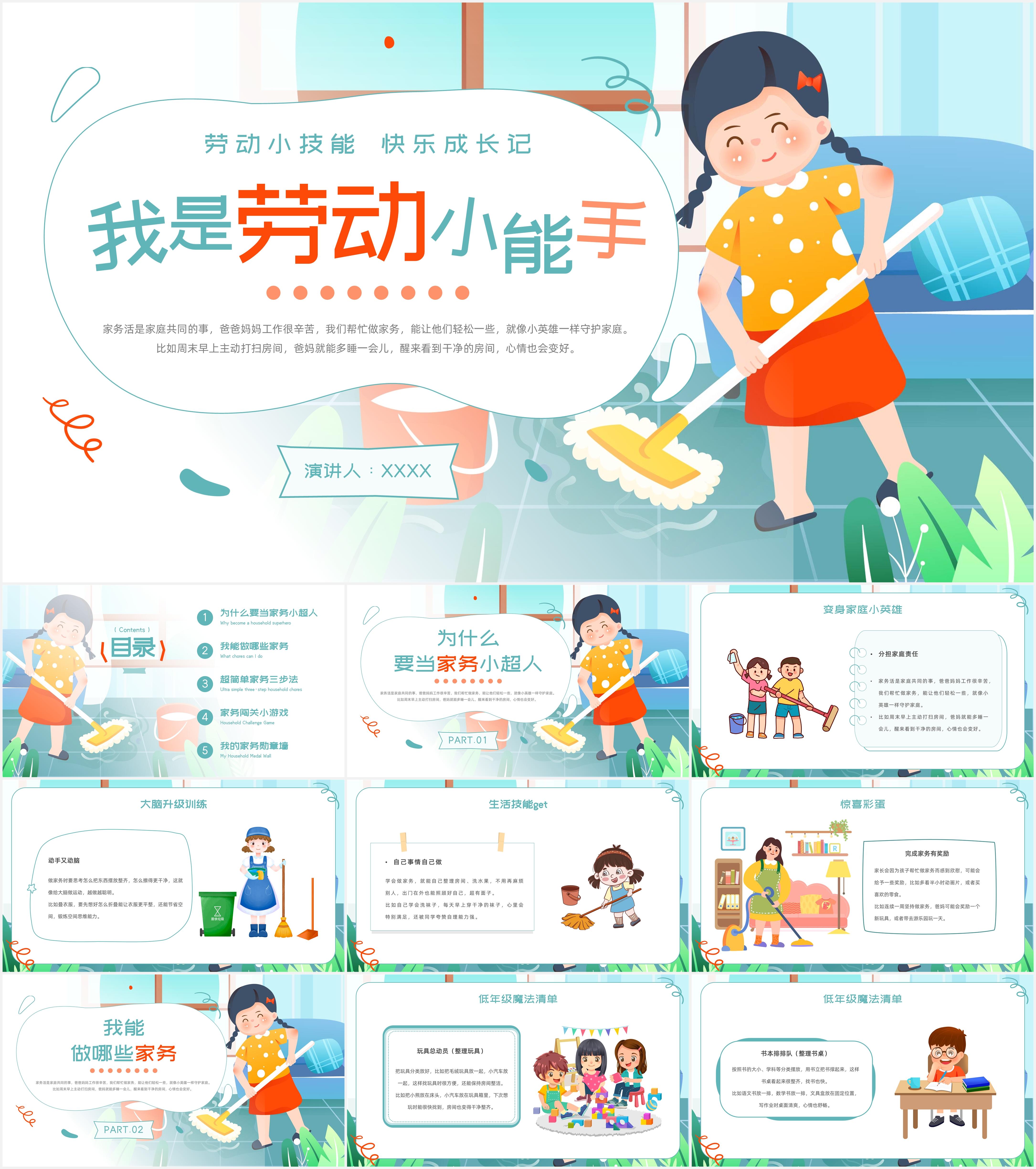 最新20套高质量劳动教育专题ppt课件!