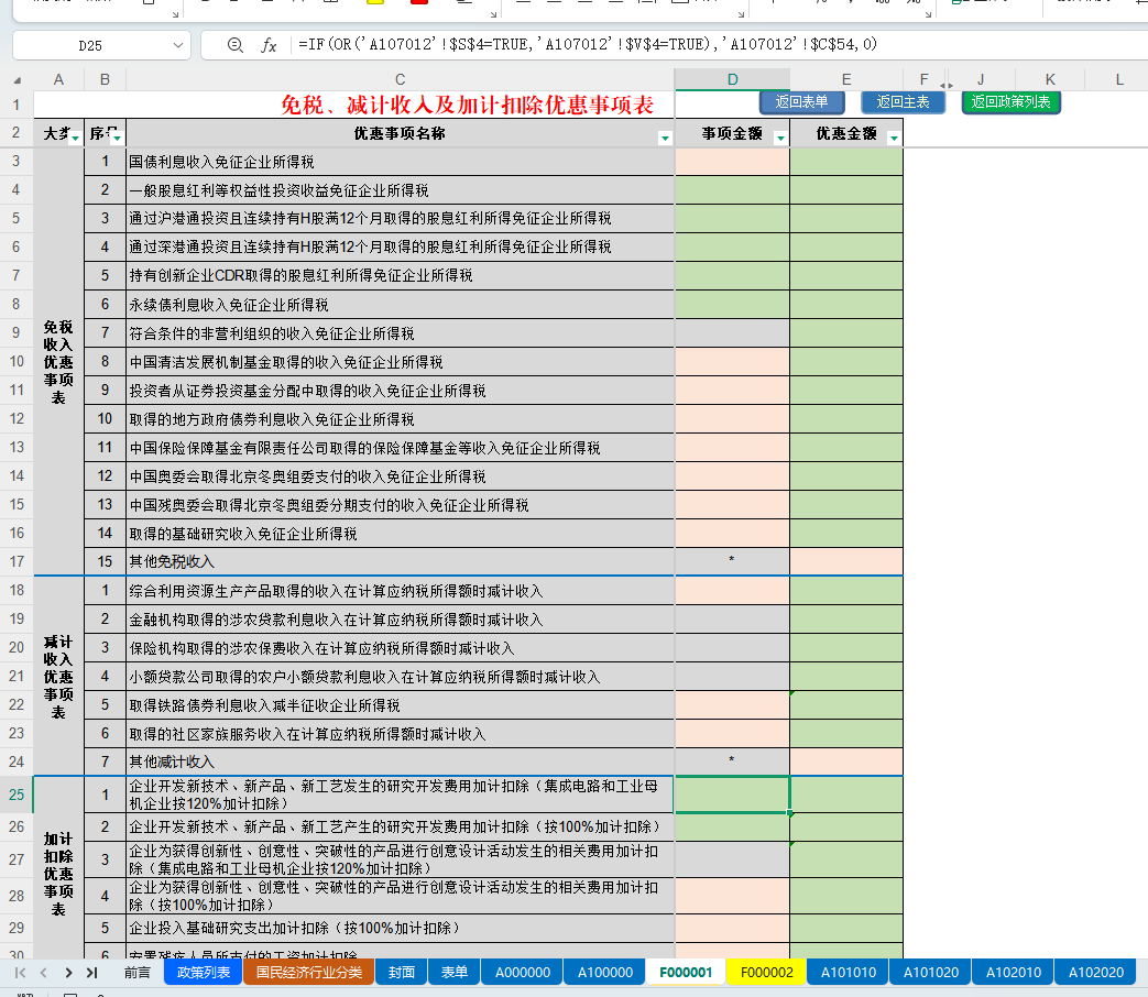 35张最新2025年企业所得税汇算清缴年度纳税申报表模板(带公式) - 知乎