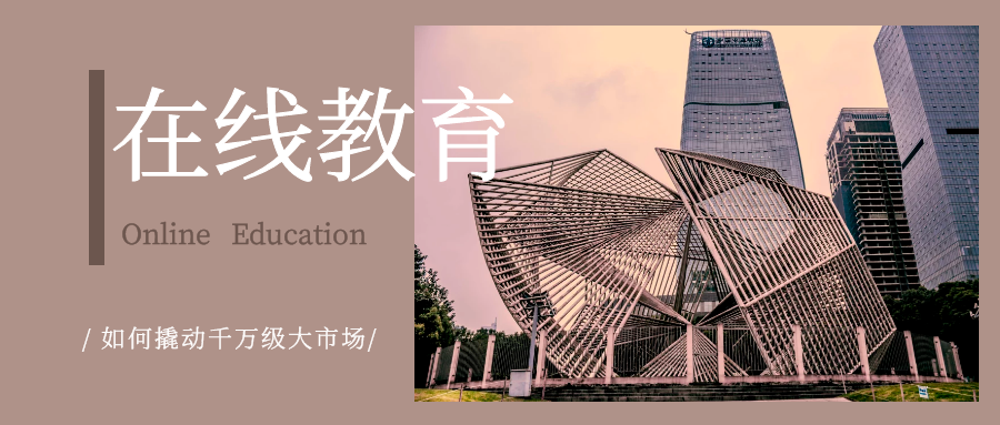 天普教育以小切口撬动在线教育千万级大市场