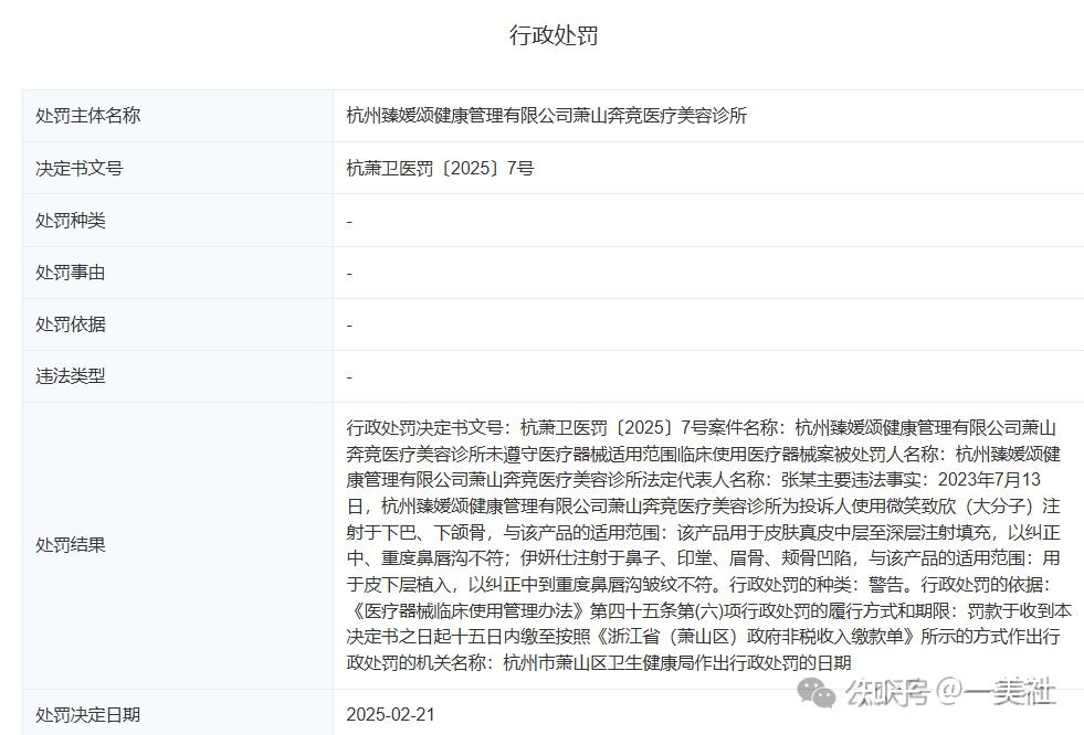 媛颂的多面镜像:创始人关联风险频发 旗下多机构涉违法违规(图5)