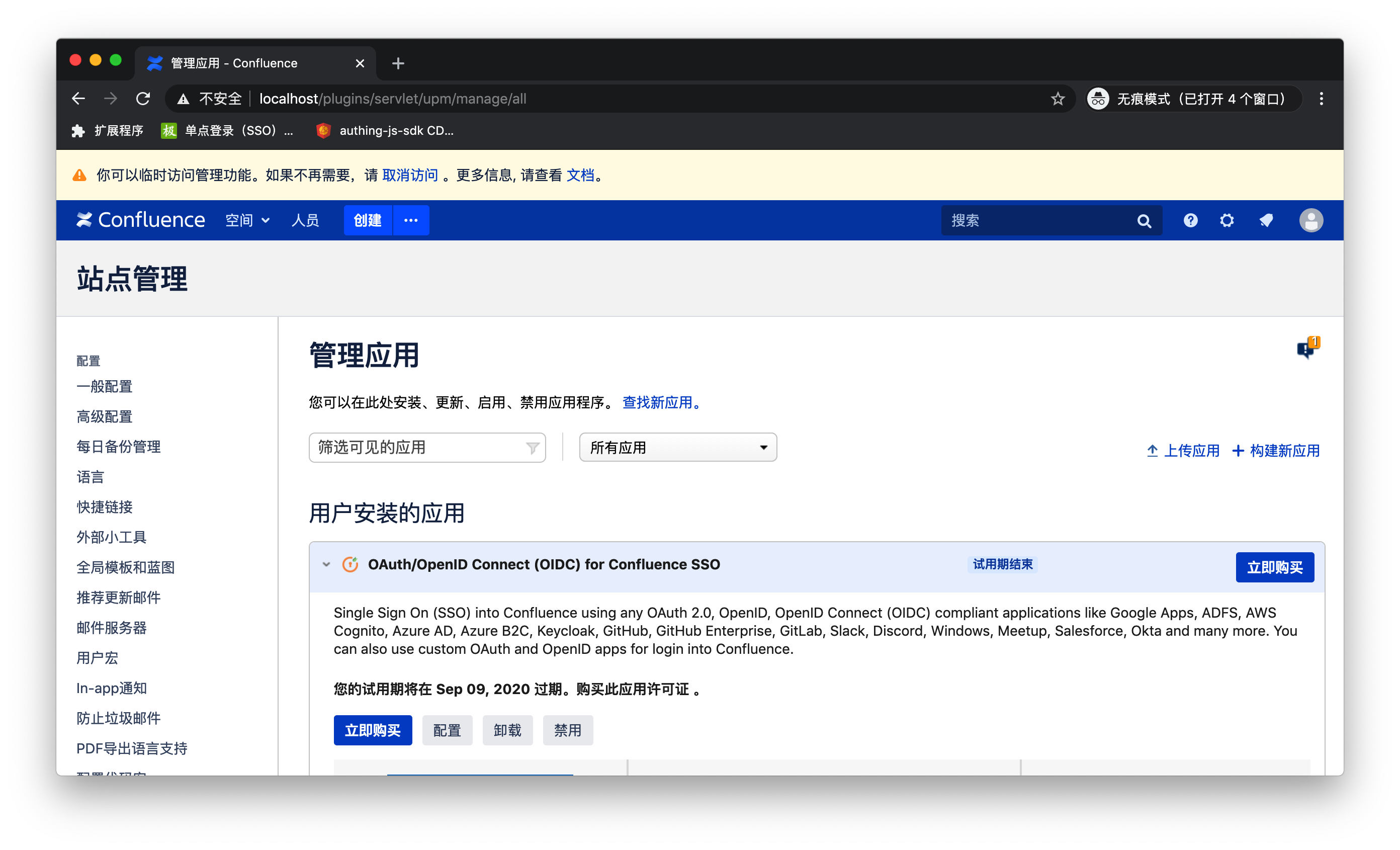 confluence企业oidc单点登录指南