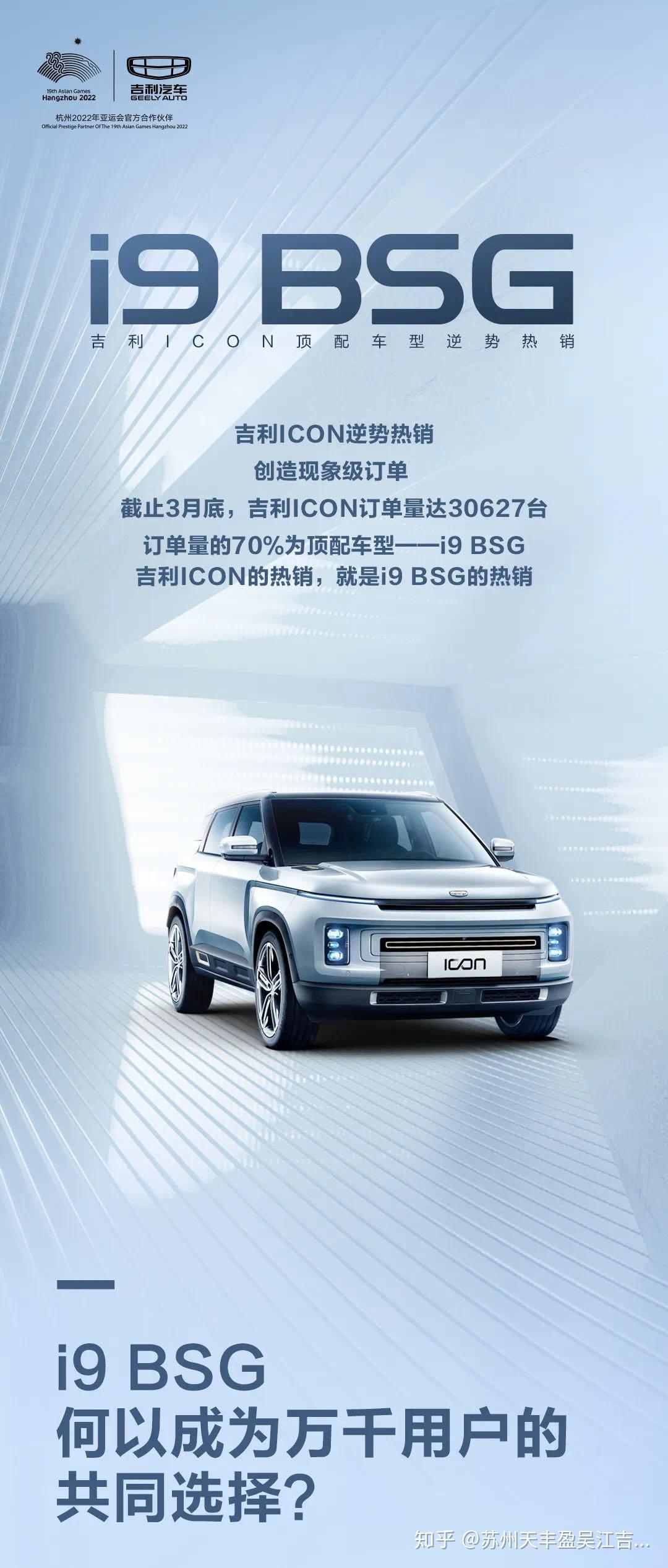 吉利iconi9bsg高性能动力