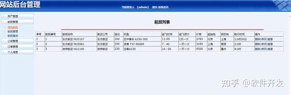 JSP航空售票管理系统myeclipse开发mysql数据库java编程web结