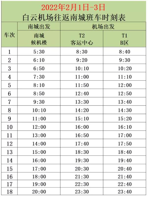 2022春节假期广州白云机场空港快线调整一览 知乎