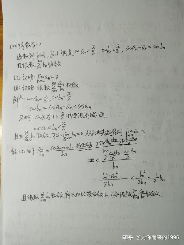 考研数学一有关于积化和差公式 - 知乎