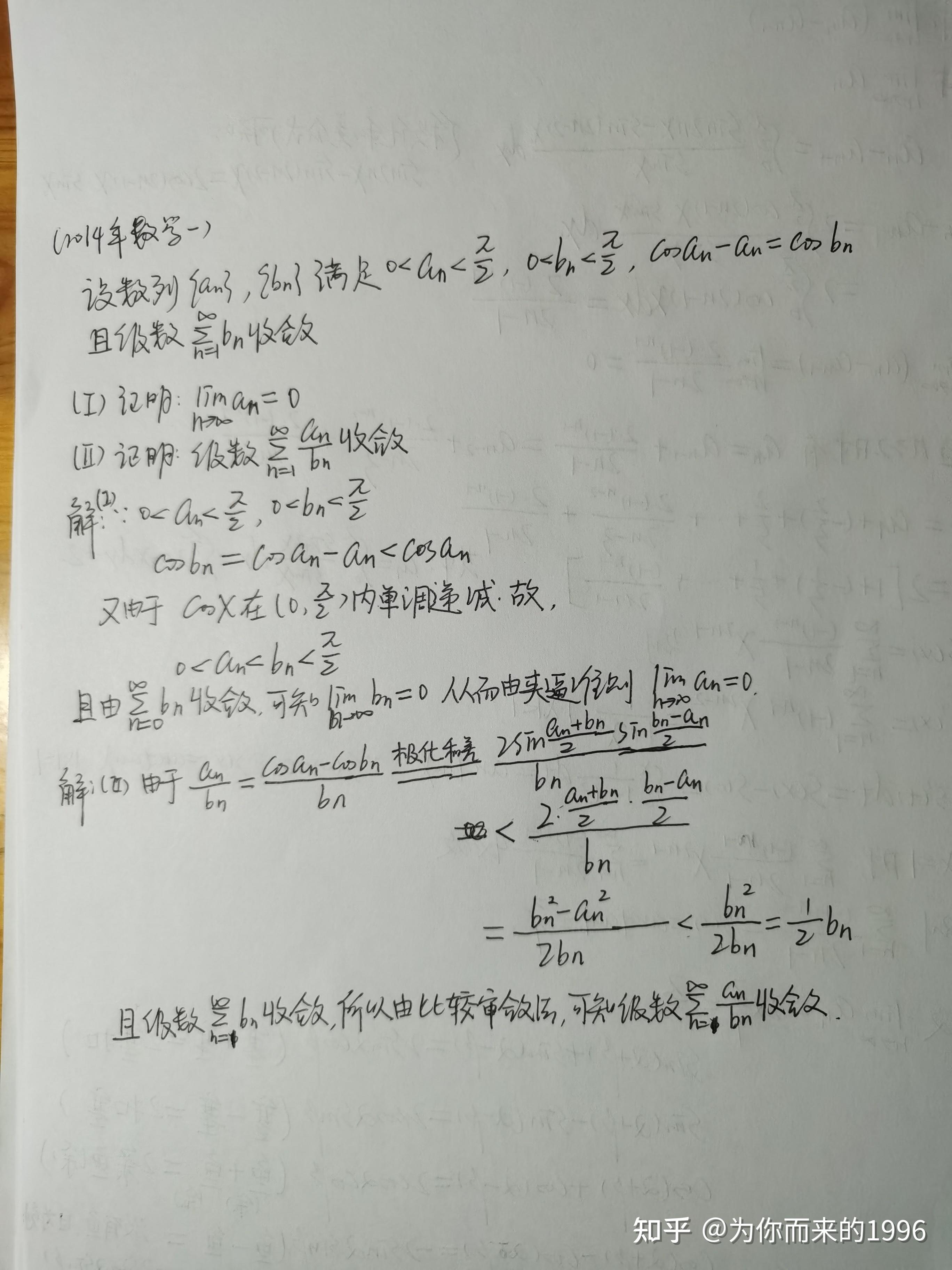 考研数学一有关于积化和差公式 - 知乎