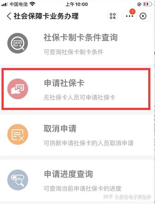 武汉市三代社保卡网上申领流程及手机自制标准社保照片教程