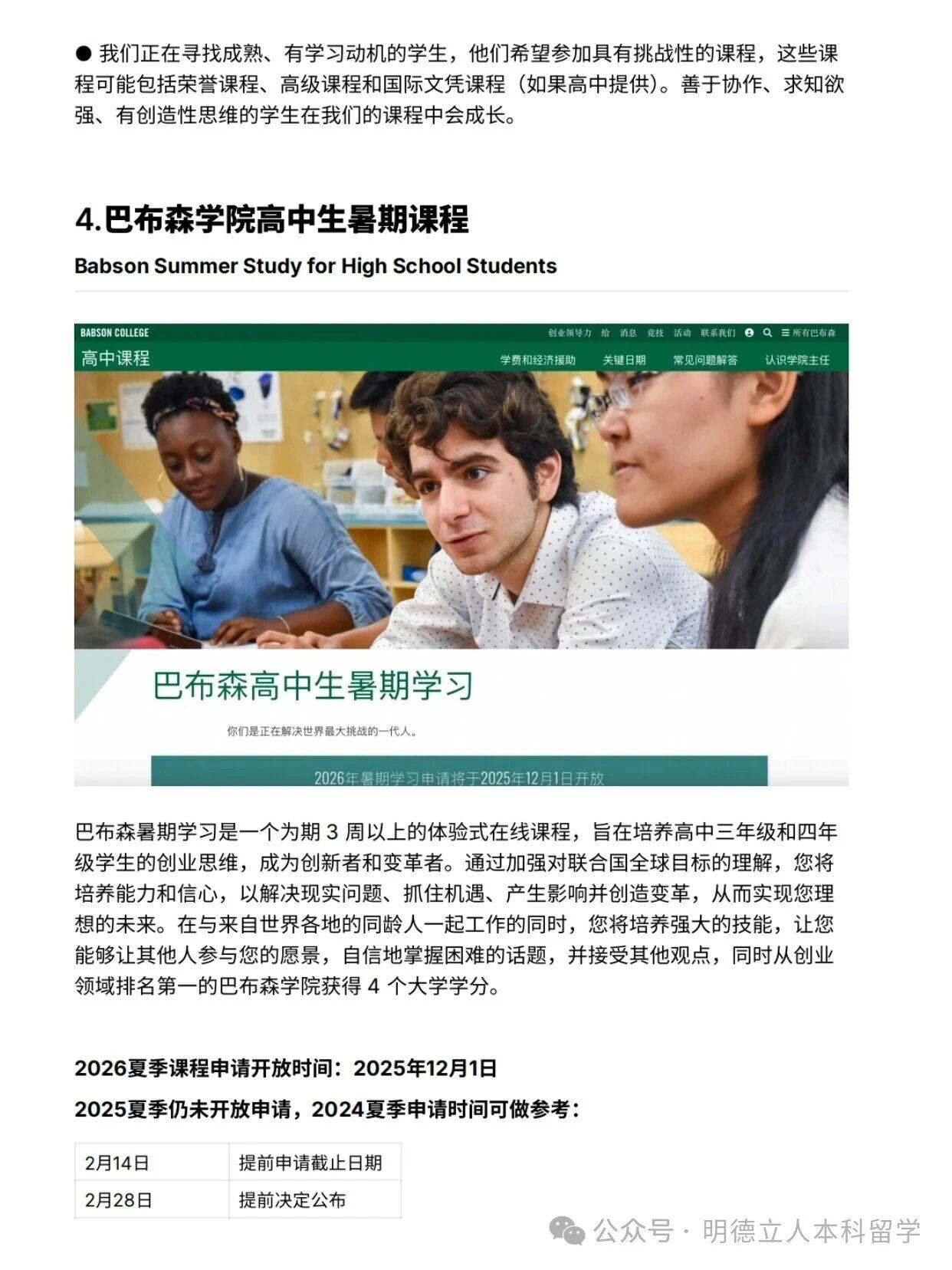 美国夏校 美国夏校