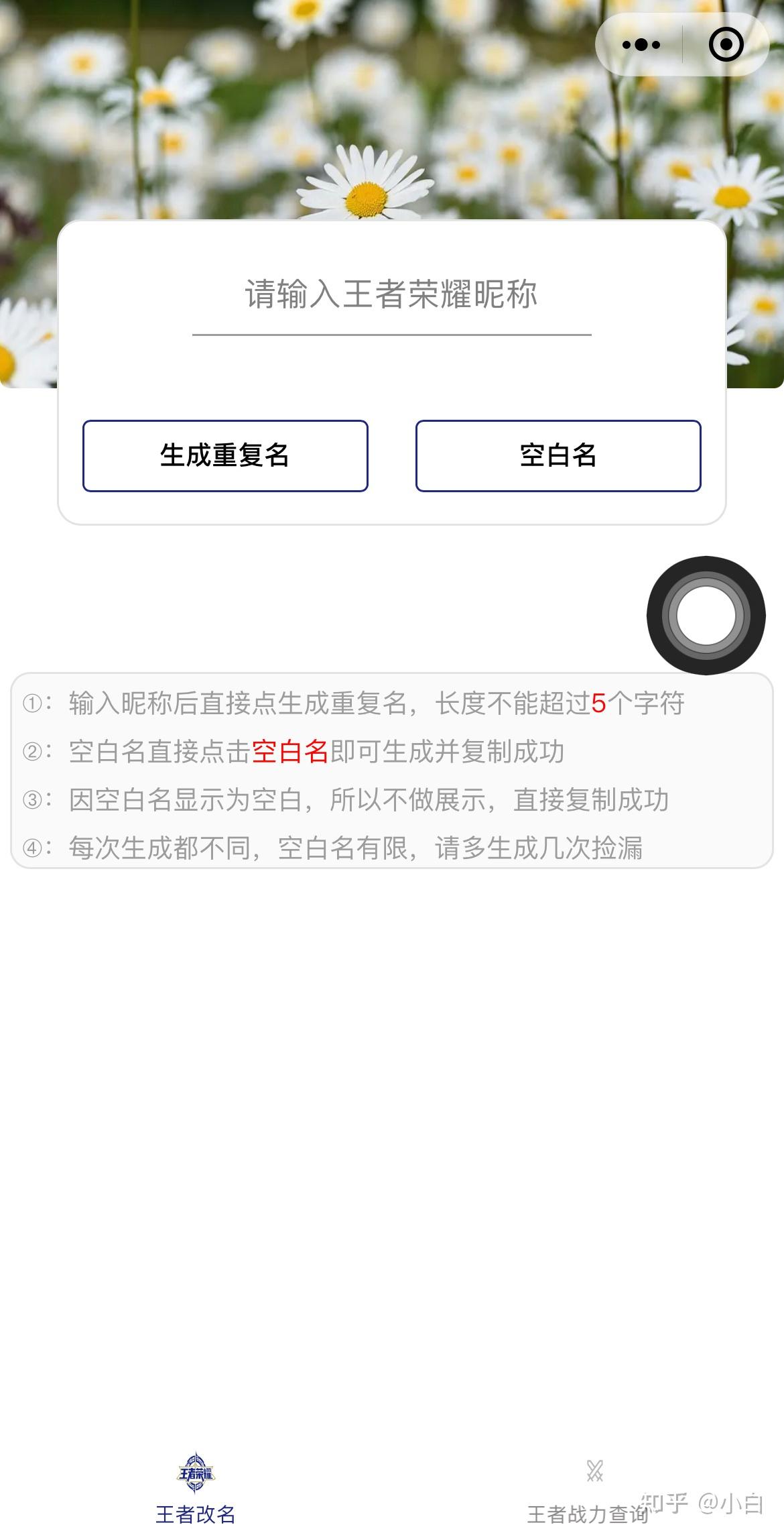 王者荣耀空白名字怎么弄?看这里就够啦