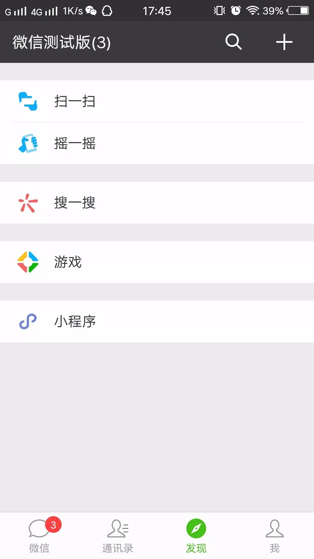 微信最新版本曝光!账号切换,发现页管理.这些功能666!