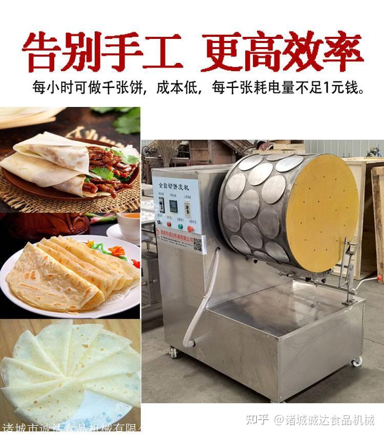 诚达全自动小型春卷皮机器设备让你意想不到