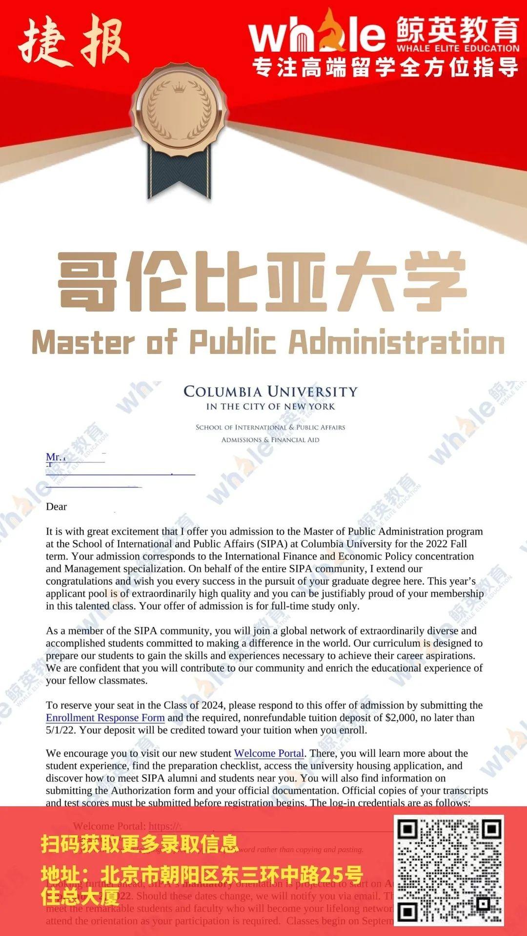 捷报哥伦比亚大学offer来啦