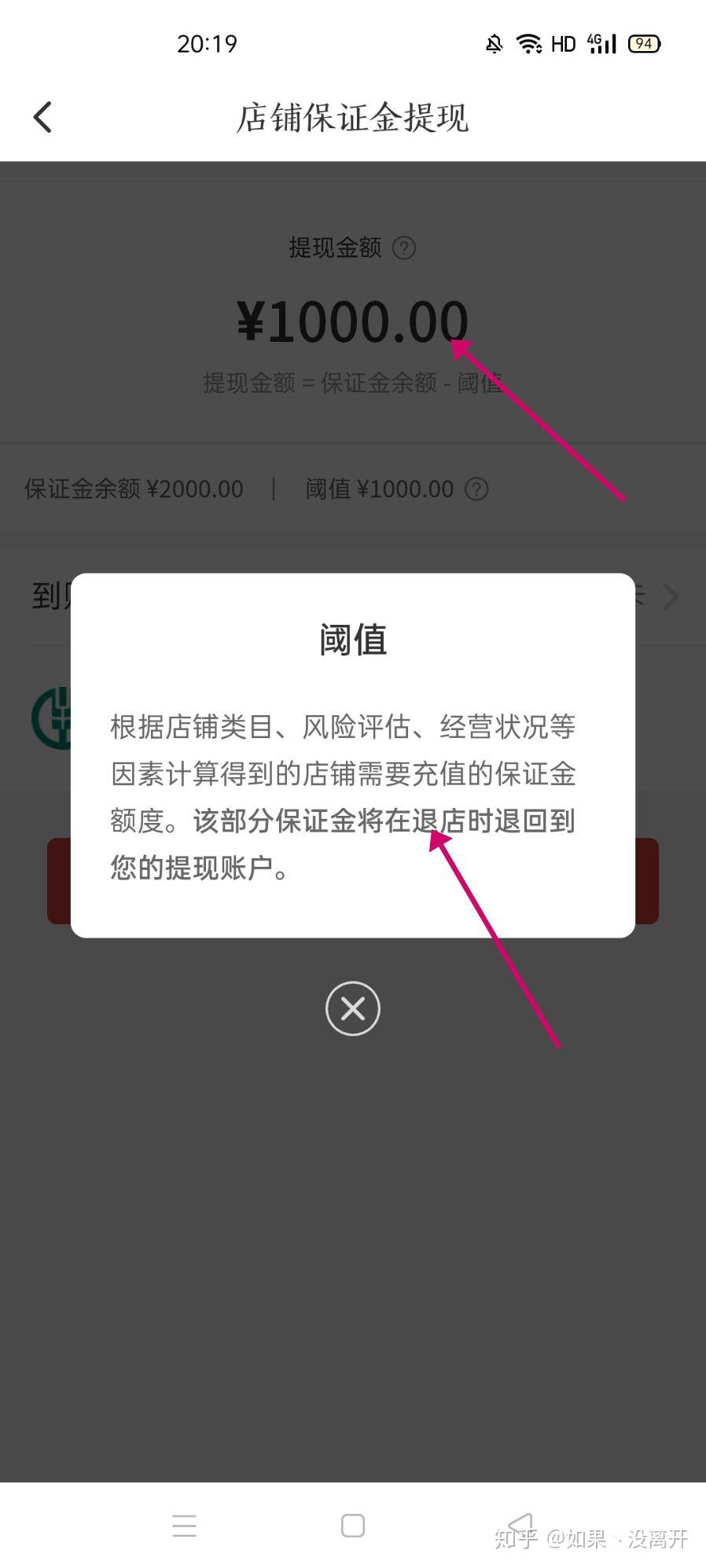 拼多多为什么不给退保证金