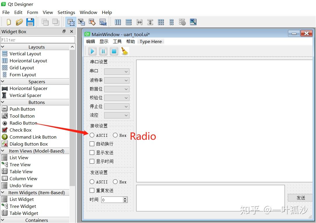 PyQt5快速上手应用篇1设计串口工具GUI界面 知乎