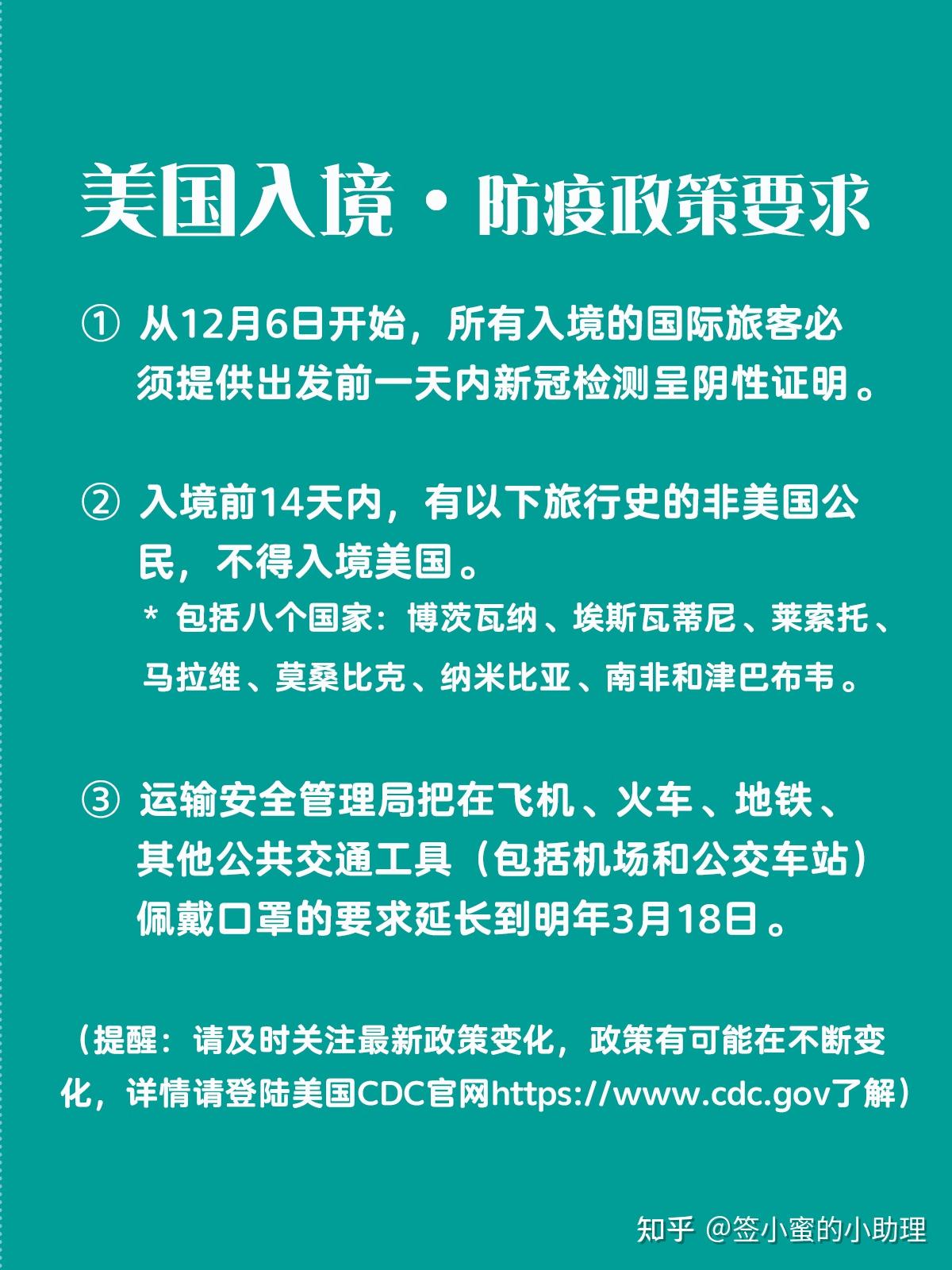 美国入境政策和流程更新中