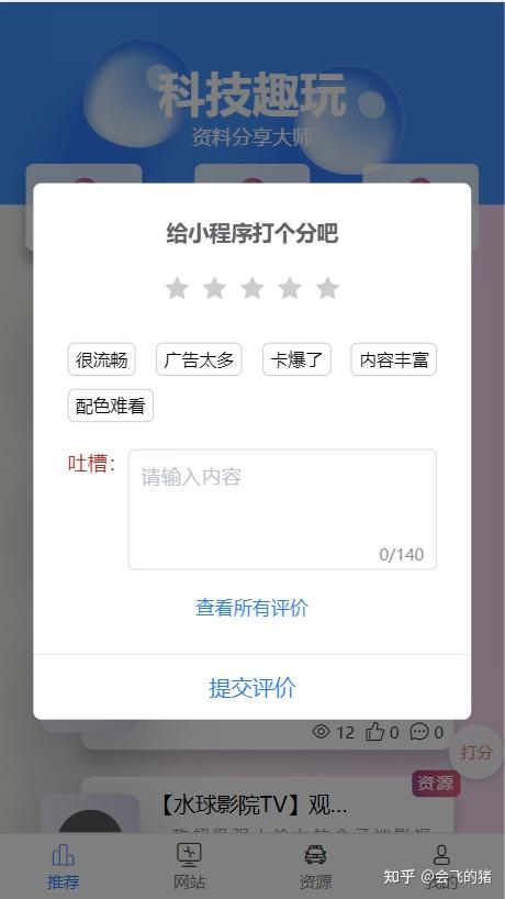 【开源项目】使用uniapp开发的分享类小程序项目12 【开源项目】使用uniapp开发的分享类小程序项目