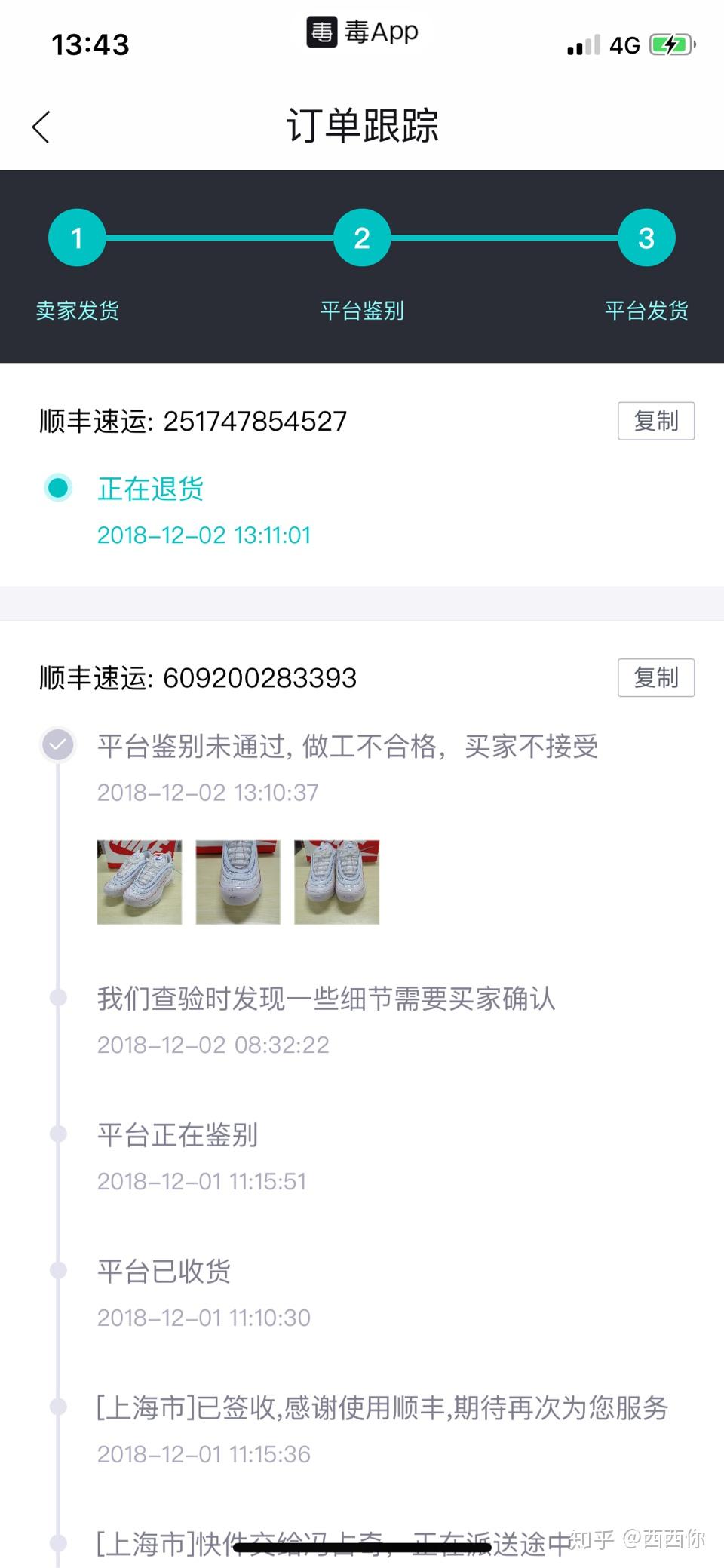 毒app上的鞋是正品吗图片