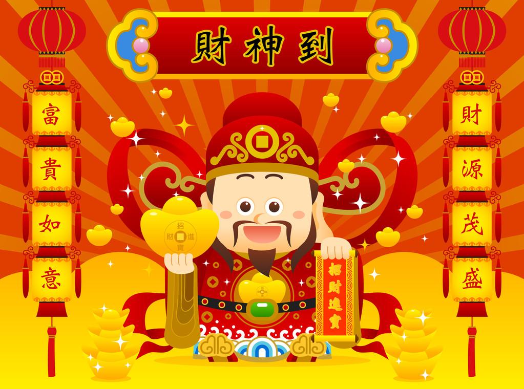 映库图库今天是财神节祝点进来的人财源滚滚福禄寿全