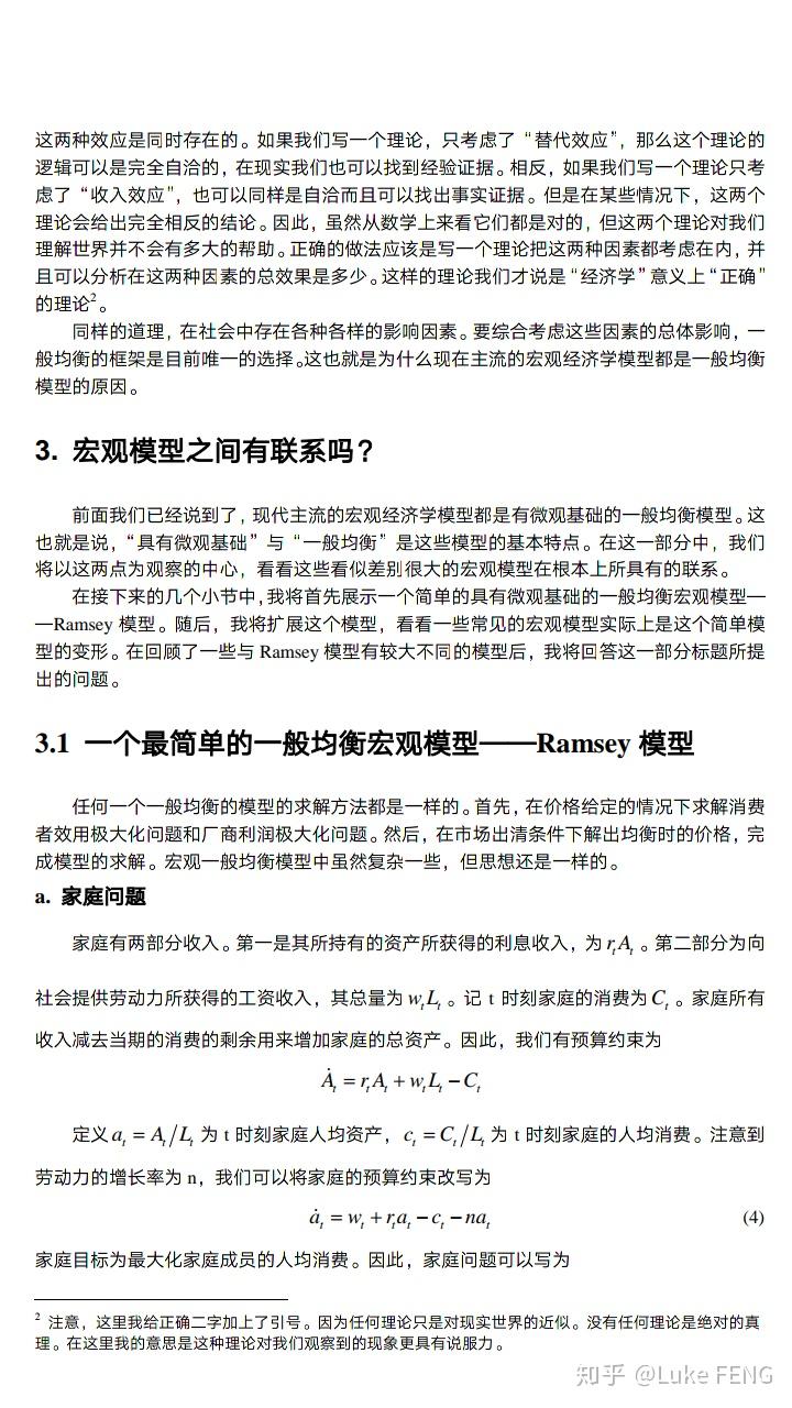 宏观经济学的研究中 总量的大小是(2)