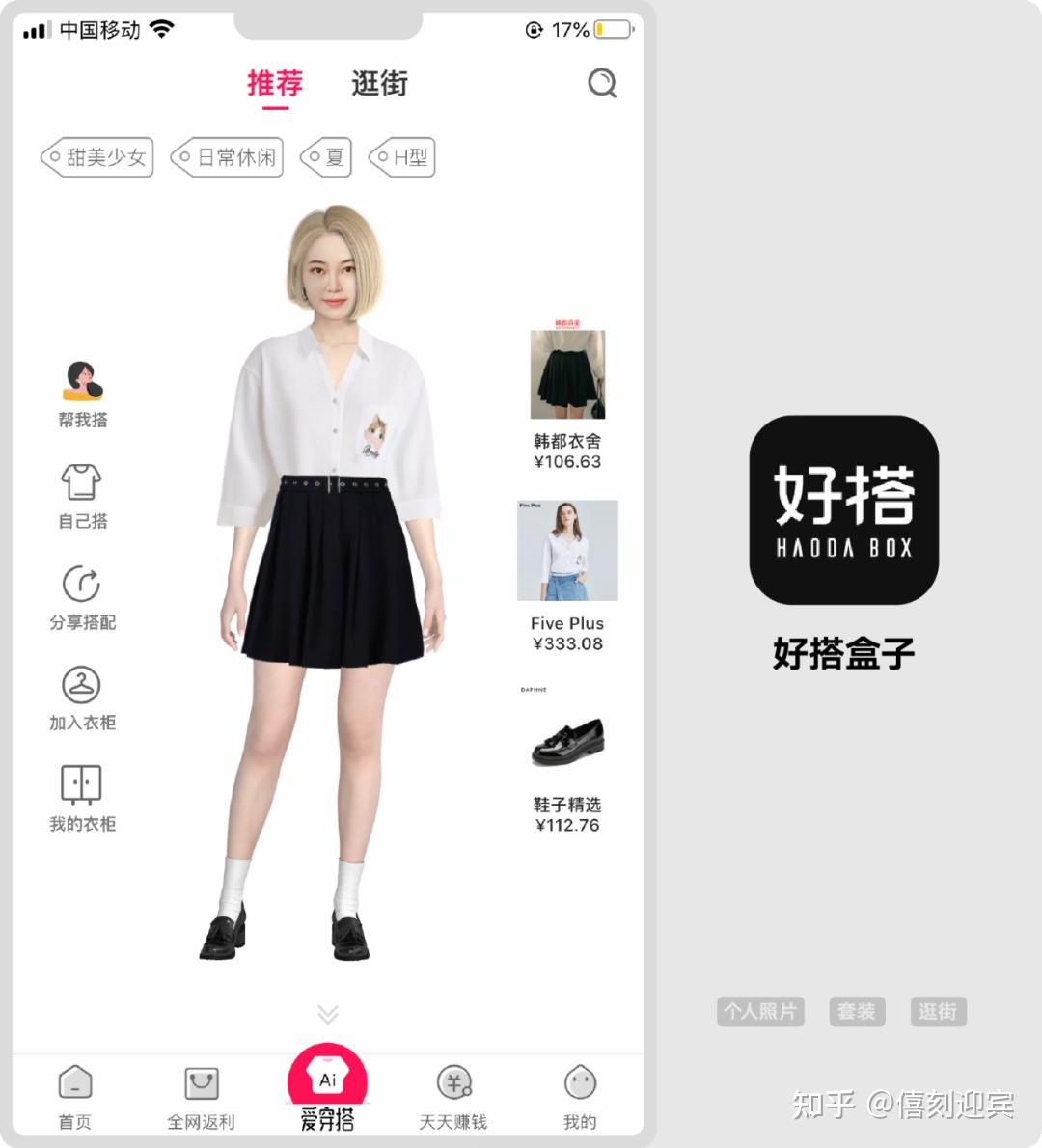 虚拟试衣遭疯狂吐槽这样的线上试穿你能接受吗