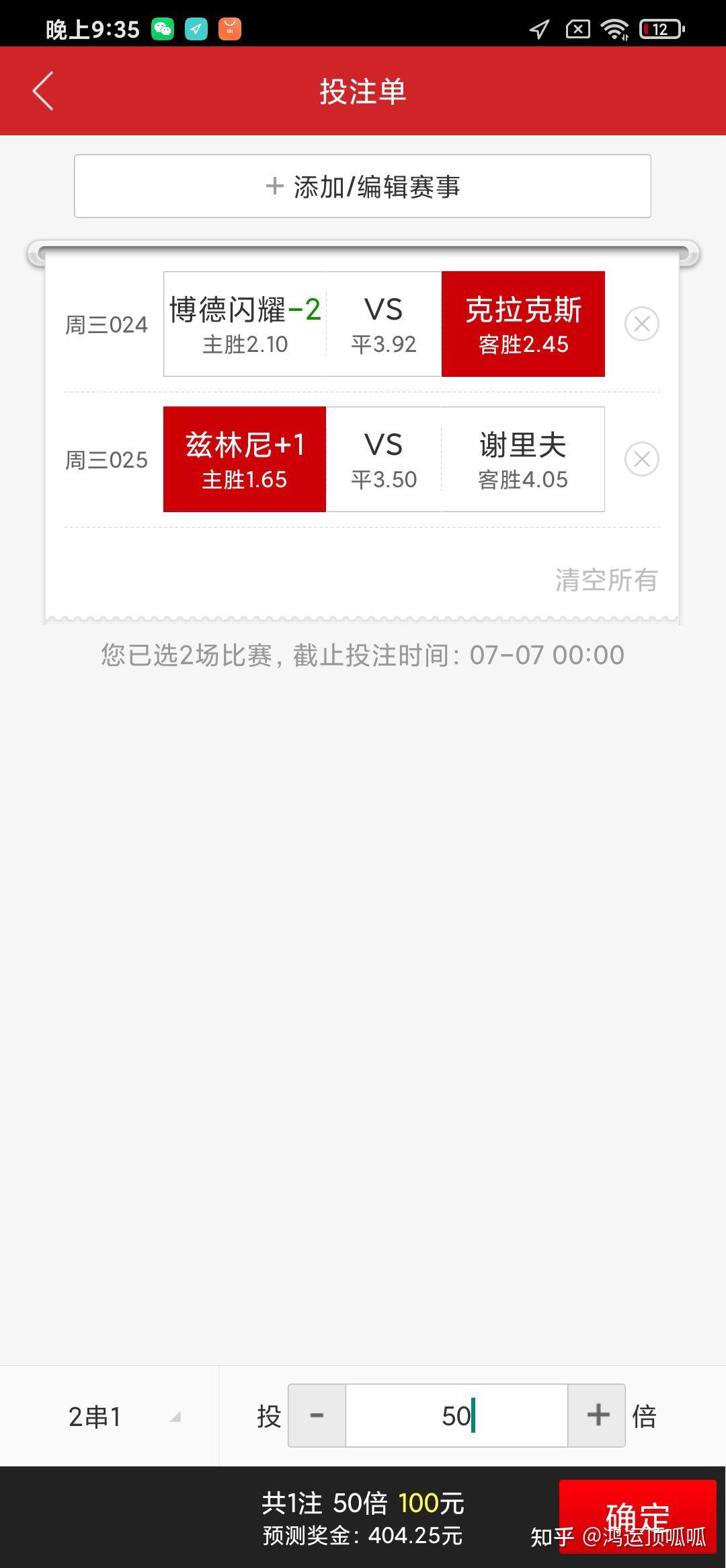 助你精准投注