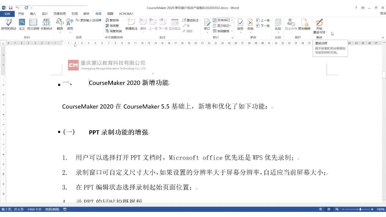 CourseMaker微课制作教程43-1:如何在Word里手写 - 知乎