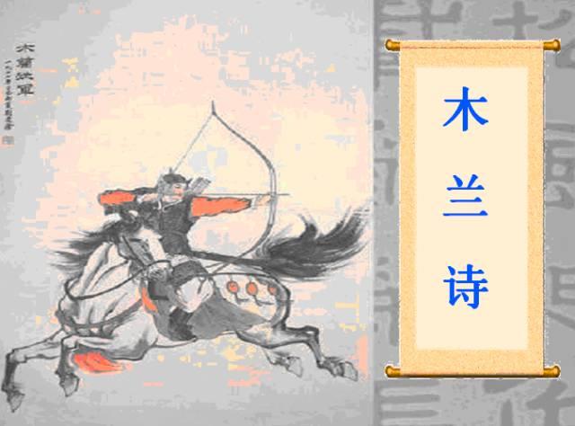 《木兰诗》的艺术成就 - 知乎