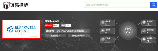 博威blackwell要跑 已有3周不能出金 知乎