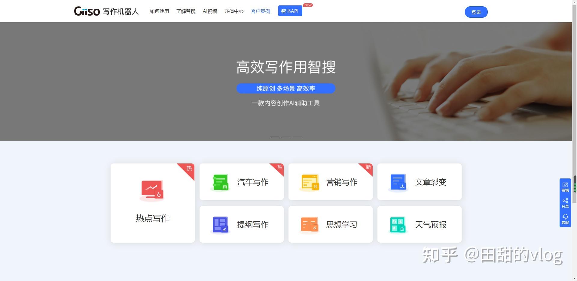 提綱寫作,類型寫作,提供熱點寫作,營銷寫作同時還擁有智能寫作,稿件