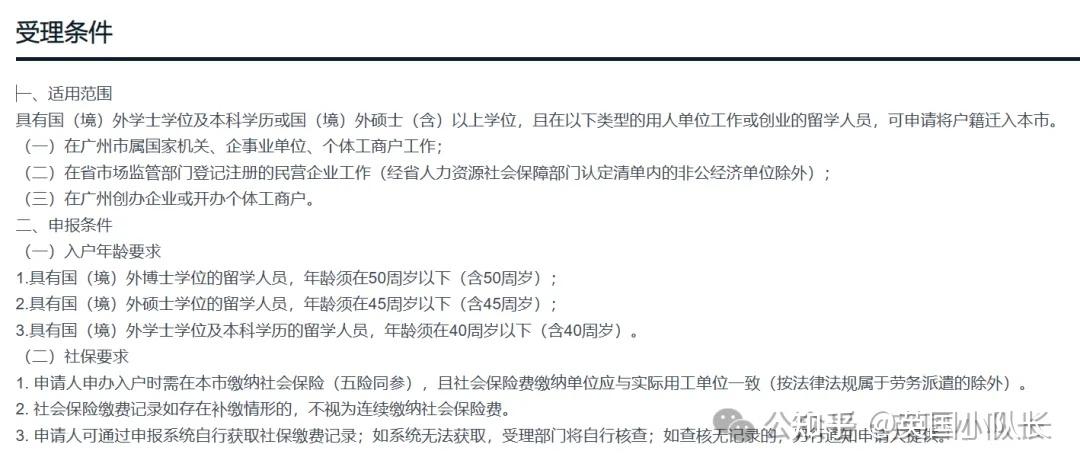 2024北上广深留学生落户政策大盘点！认可院校名单、申请条件、办理流程...... - 知乎