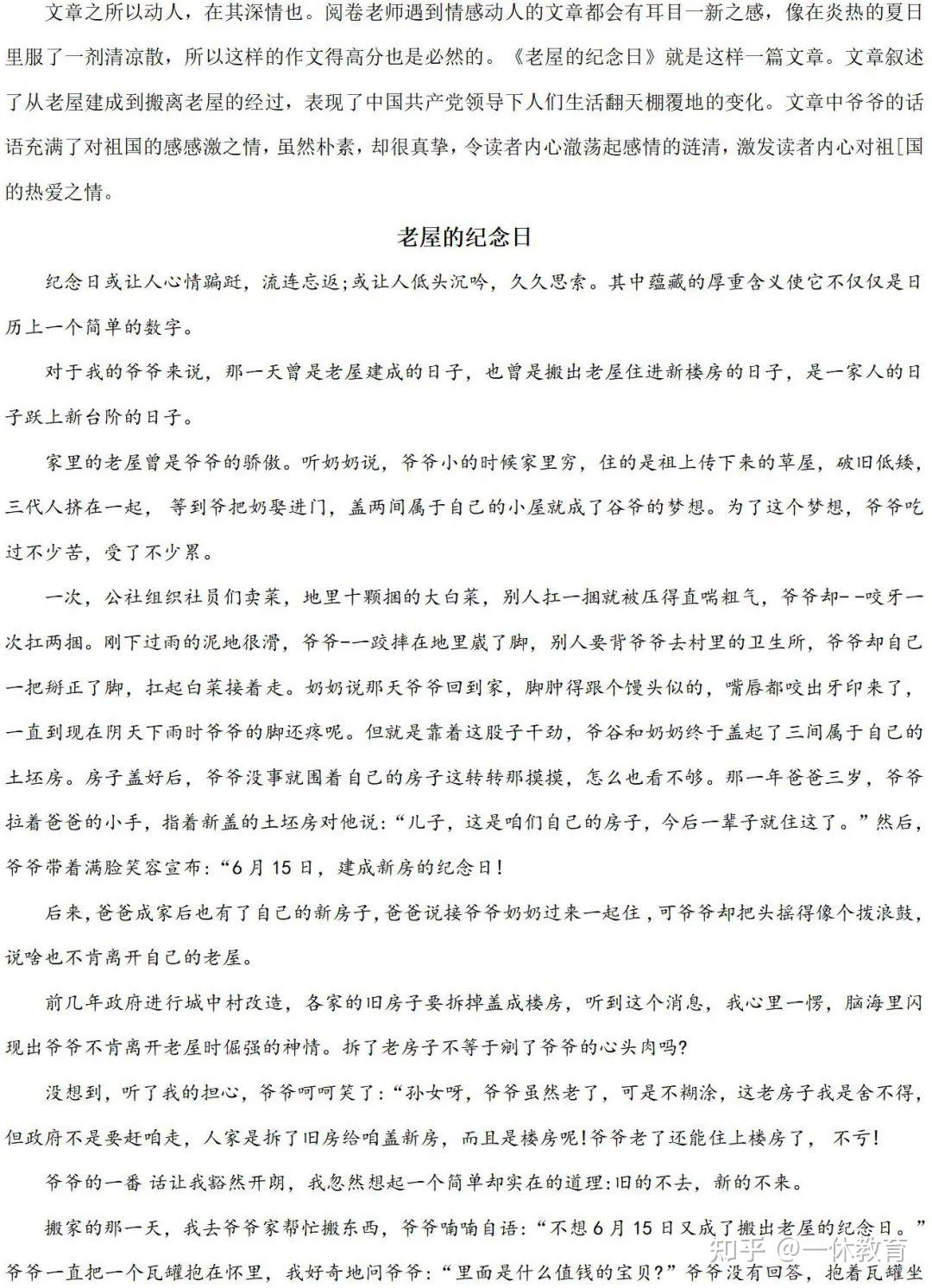 名校试题|2021年高考满分作文精选精评38篇(含解析)