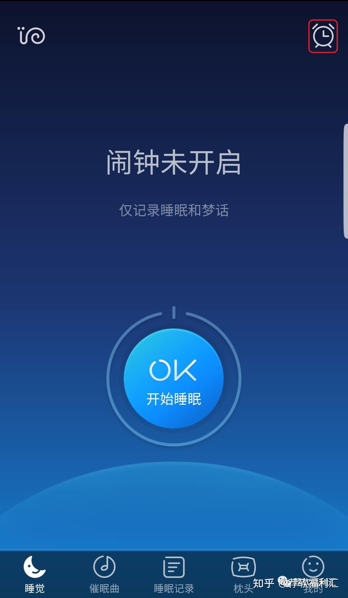 鬧鐘設置完成後,點擊主界面的時間數字,即可更改時間.