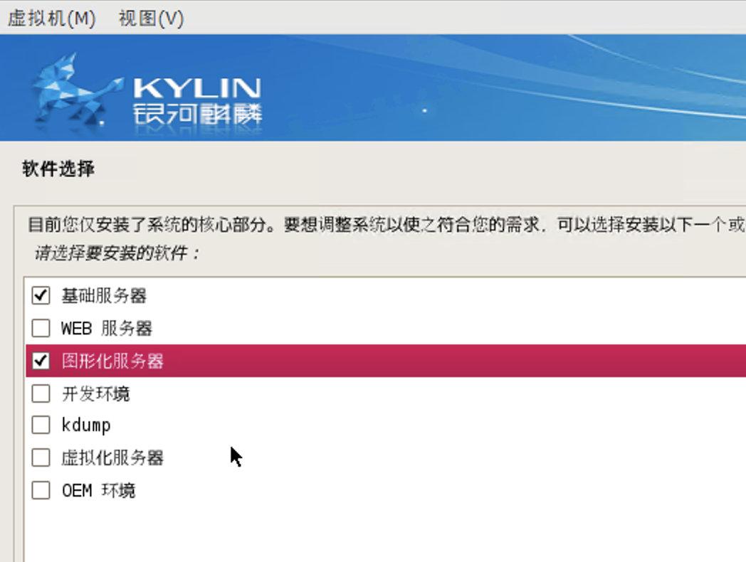 国产化之虚拟ARM64-CPU安装银河麒麟操作系统 - 知乎