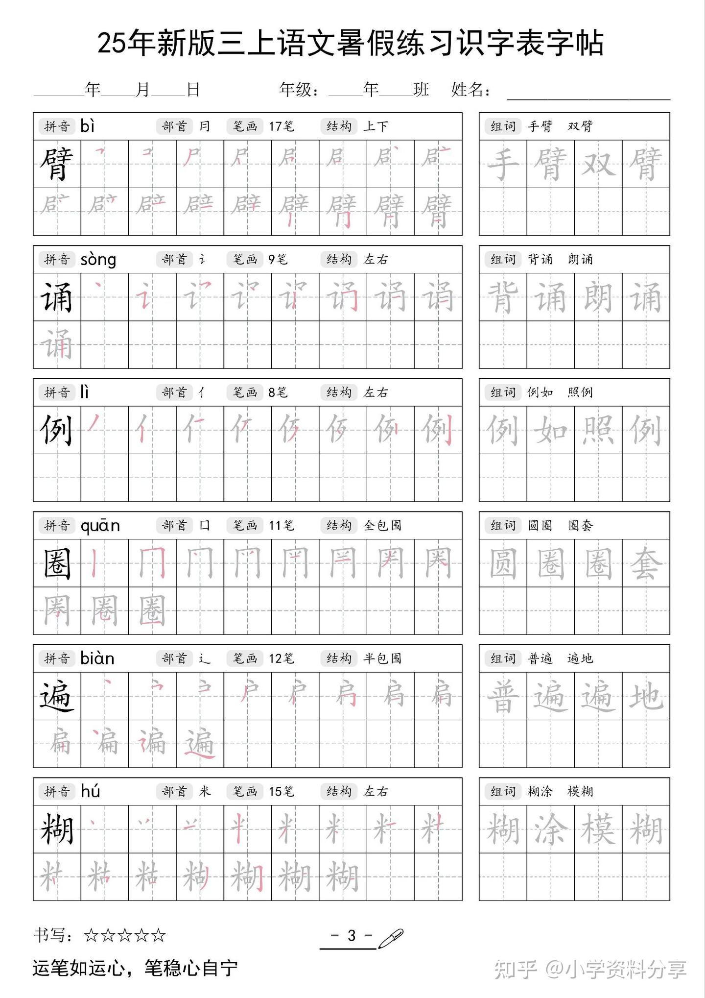 25年新版三年级上册语文暑假练习识字表字帖 - 知乎