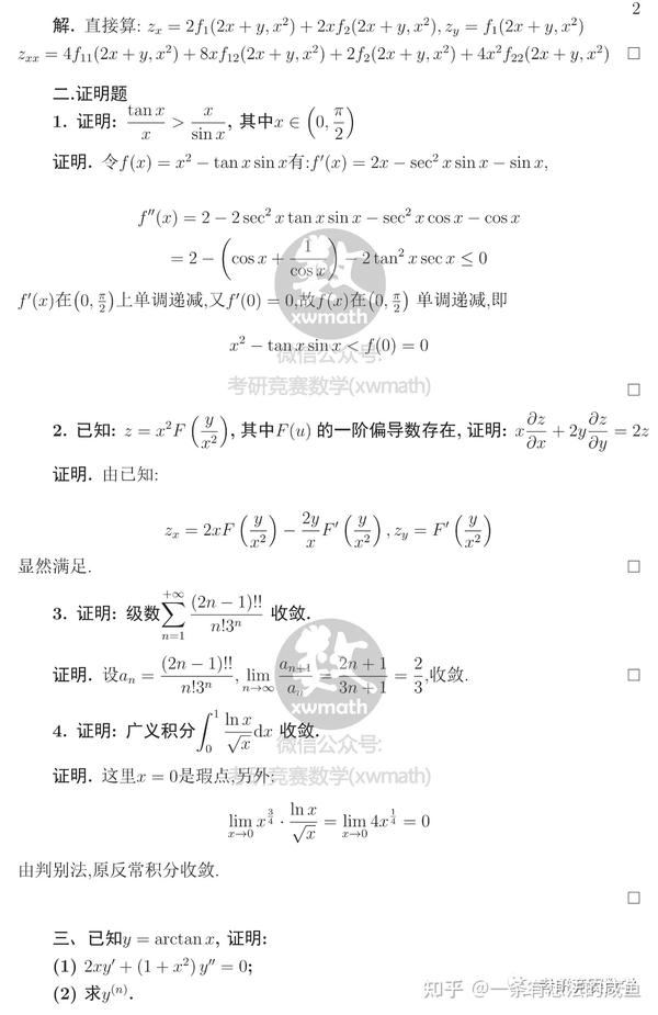 北理工2022数学分析考研真题及参考答案 - 知乎