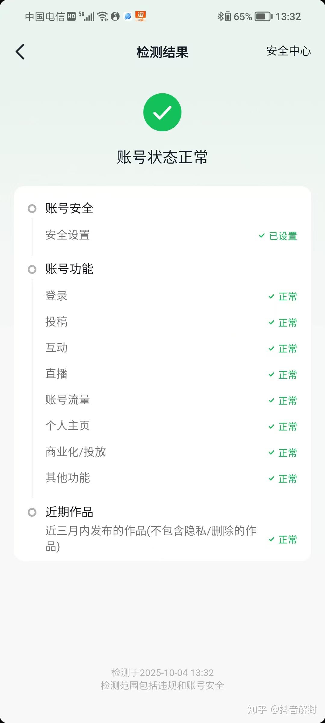 2026年抖音出新规了,永久禁言的账号也可以解封了
