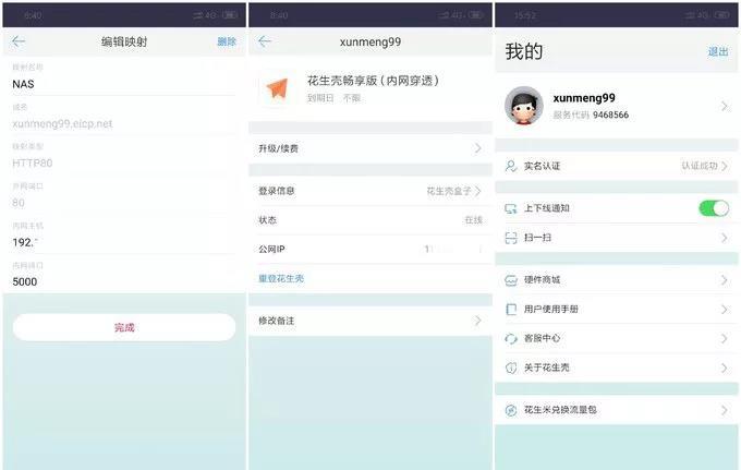 性价比最高的NAS搭建+访问,内网穿透超稳定!插图3 性价比最高的NAS搭建+访问,内网穿透超稳定!插图3