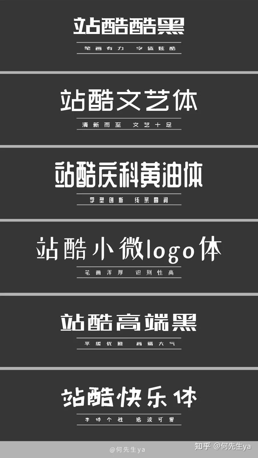 由站酷网联合站酷上的字体设计师们一起设计发布供广大网友免费使用